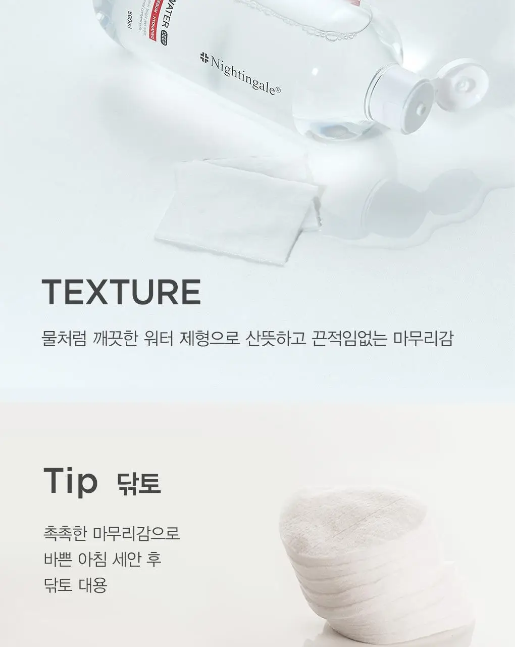 [올영단독/증정기획] 나이팅게일 클렌징워터 딥 500ml 기획 상세페이지 17